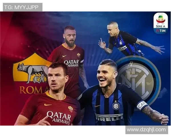 罗马与国际米兰对决前瞻分析及比赛结果预测探讨 罗马与国际米兰对决前瞻分析及比赛结果预测探讨